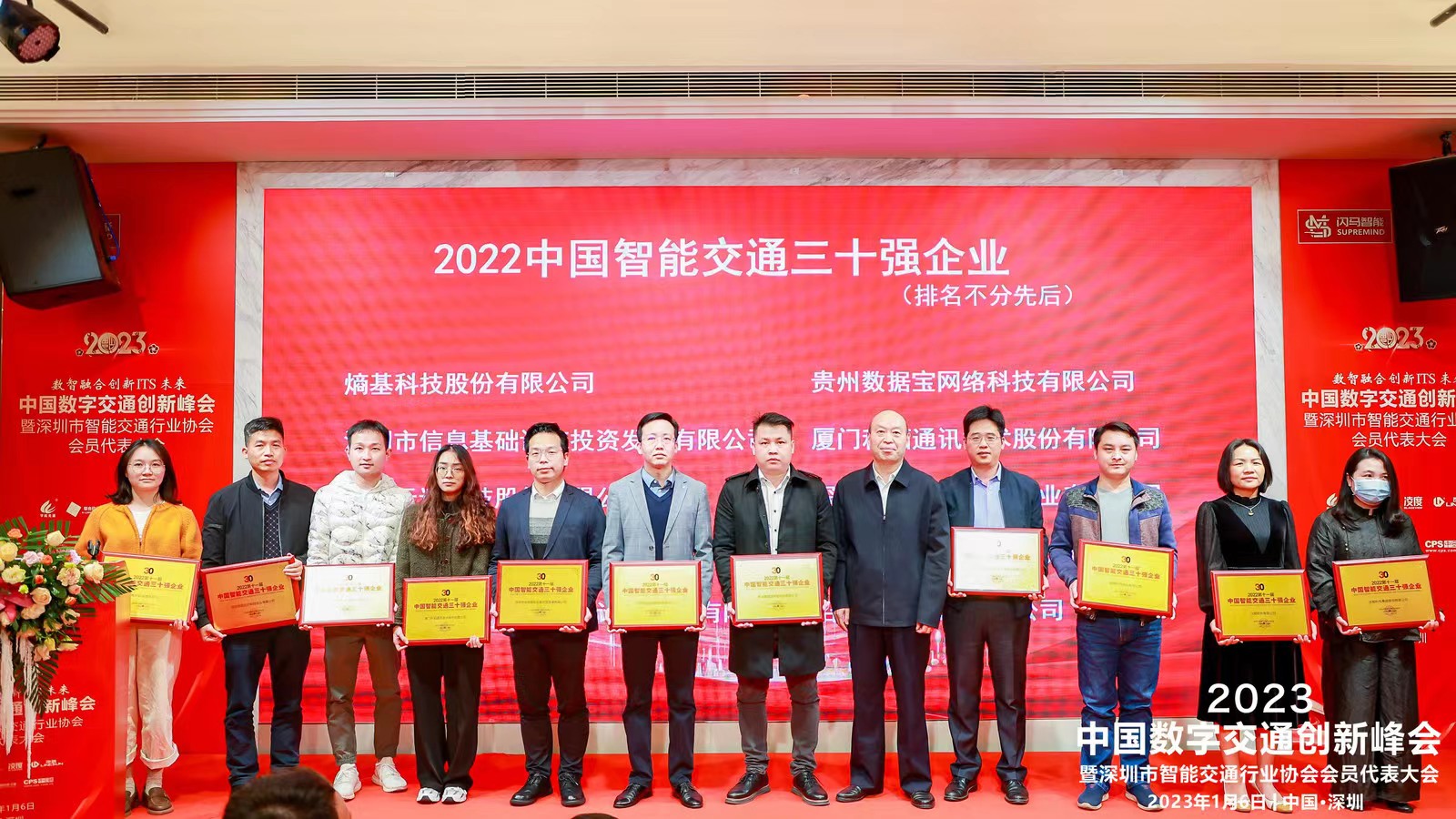 沐鸣官方网站荣获2022中国智能交通三十强企业奖